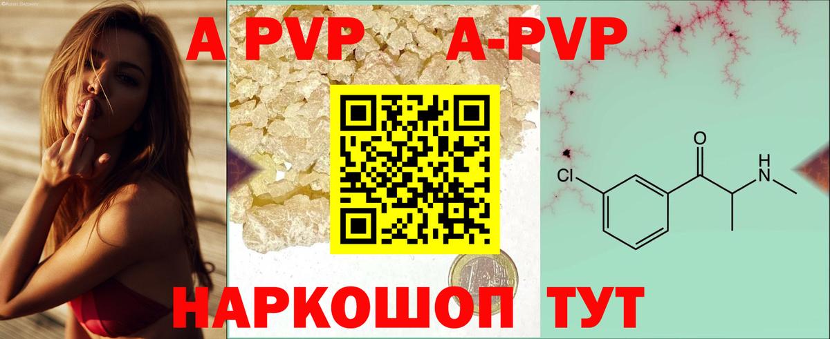 Alpha-PVP мука  Alpha PVP Crystall  Реутов  A-PVP кристаллы  Вход с VPN 