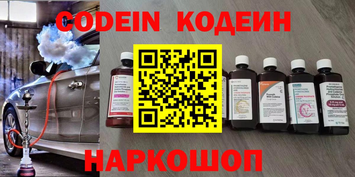 Реутов  Кодеиновый сироп Lean Purple Drank  Вход с VPN 