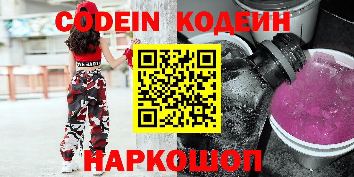 Кодеиновый сироп Lean напиток Lean (лин) Реутов