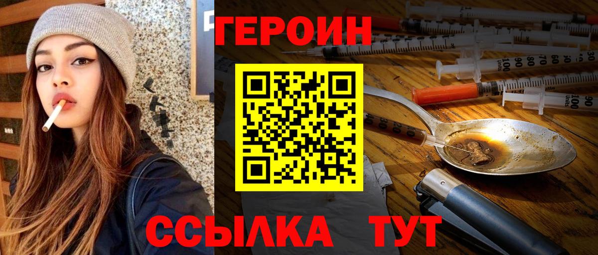 ГЕРОИН белый  Вход с VPN  Реутов 